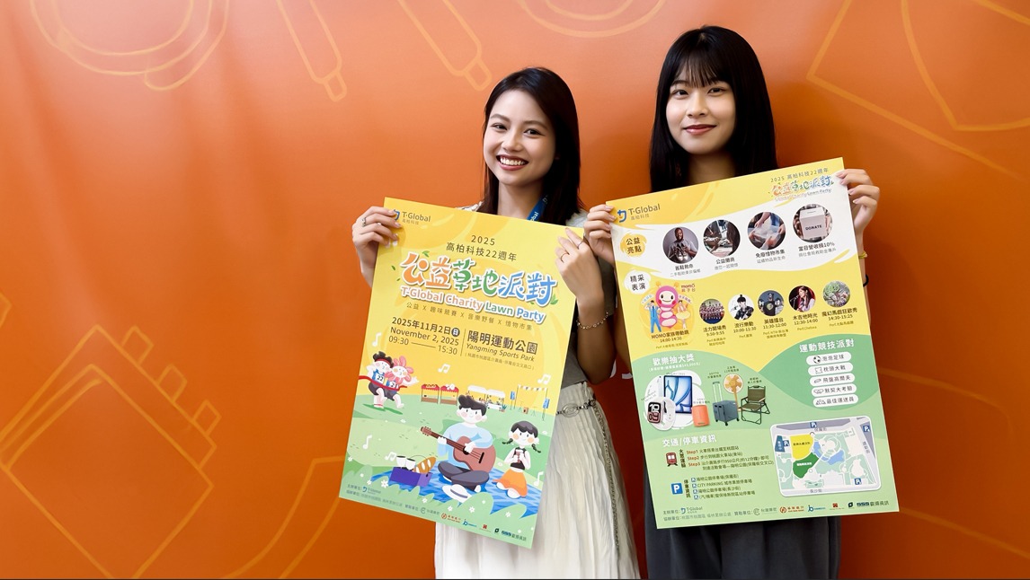 週末去哪玩？桃園最Chill草地派對於11月2日陽明公園登場